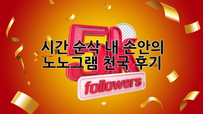 🧩 시간 순삭! 내 손안의 노노그램 천국 후기 🤩